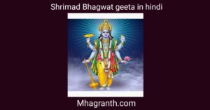 Shrimad bhagwat geeta in hindi 