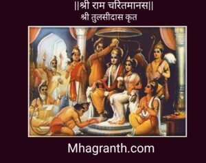 Sri ram charitmanas in hindi 