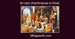 Sri ram charitmanas in hindi 