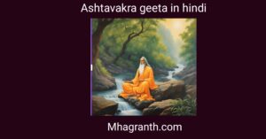 Ashtavakra geeta in hindi